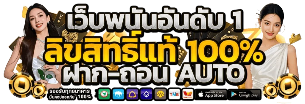 ALLONE66 แทงบอลออนไลน์ อัตราต่อรองดีที่สุด